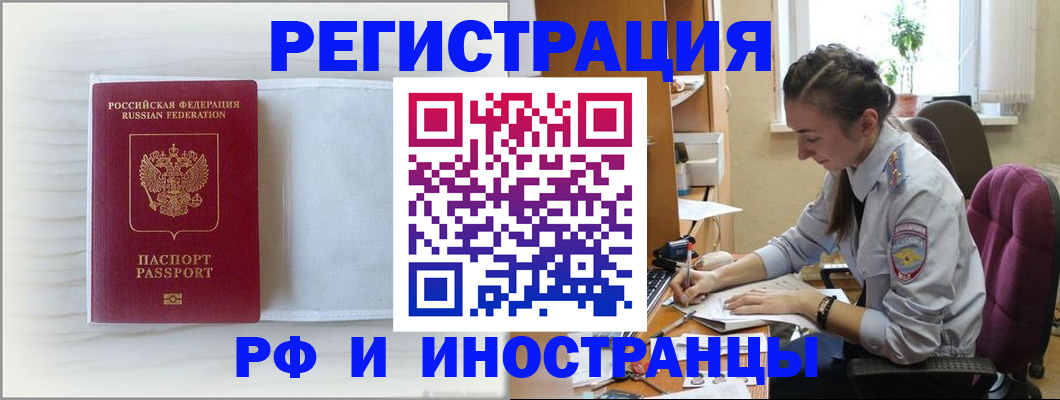 временная регистрация гарантия в Одинцово
