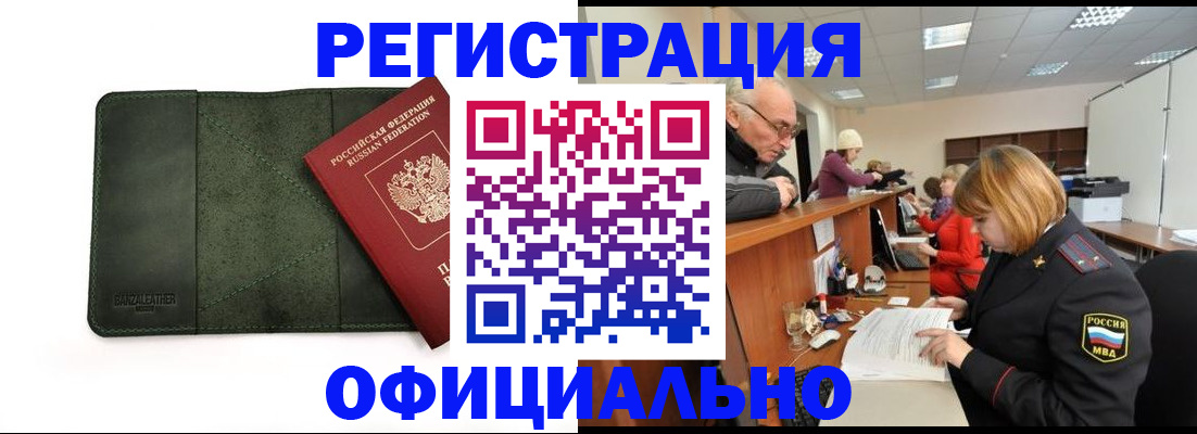 временная регистрация адрес в Одинцово