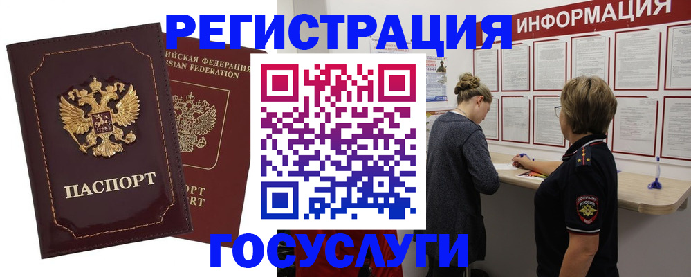 прописка 2025 в Одинцово