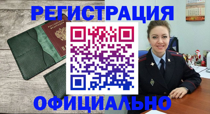 временная регистрация 2025 в Одинцово