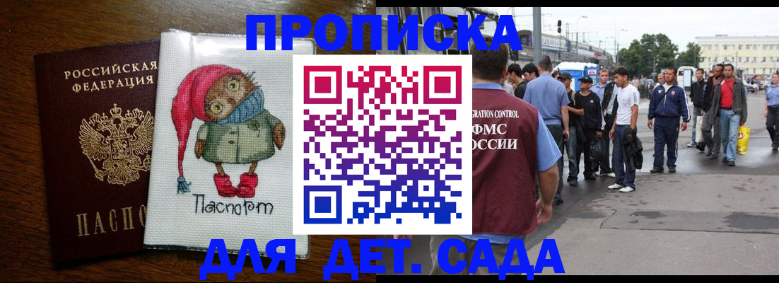 прописка законно в Одинцово